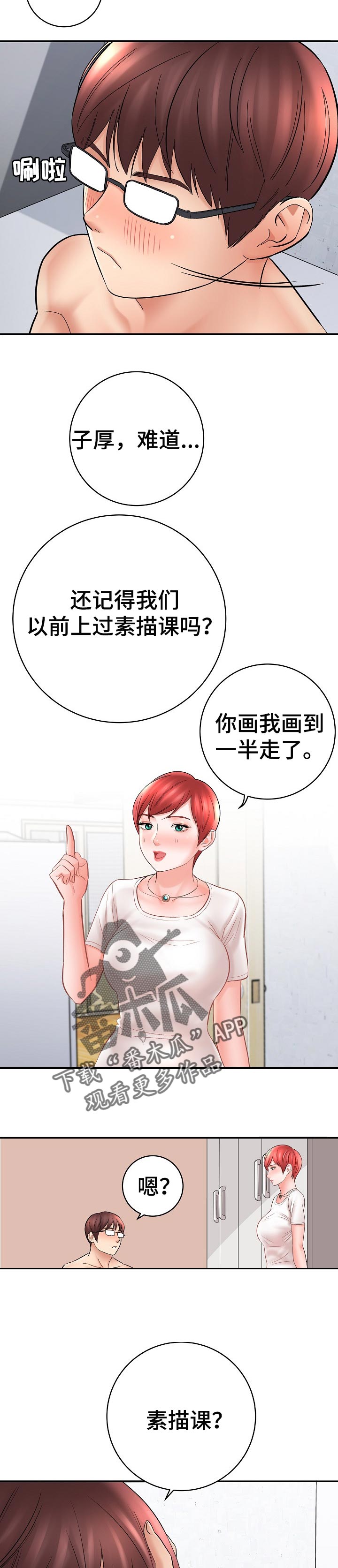 《漫画家与助手》漫画最新章节第52章：再画一次免费下拉式在线观看章节第【5】张图片