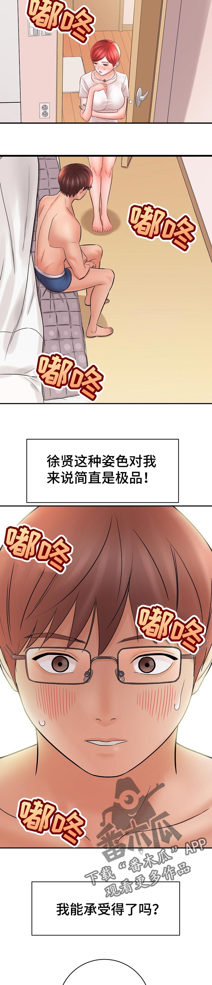 《漫画家与助手》漫画最新章节第52章：再画一次免费下拉式在线观看章节第【2】张图片