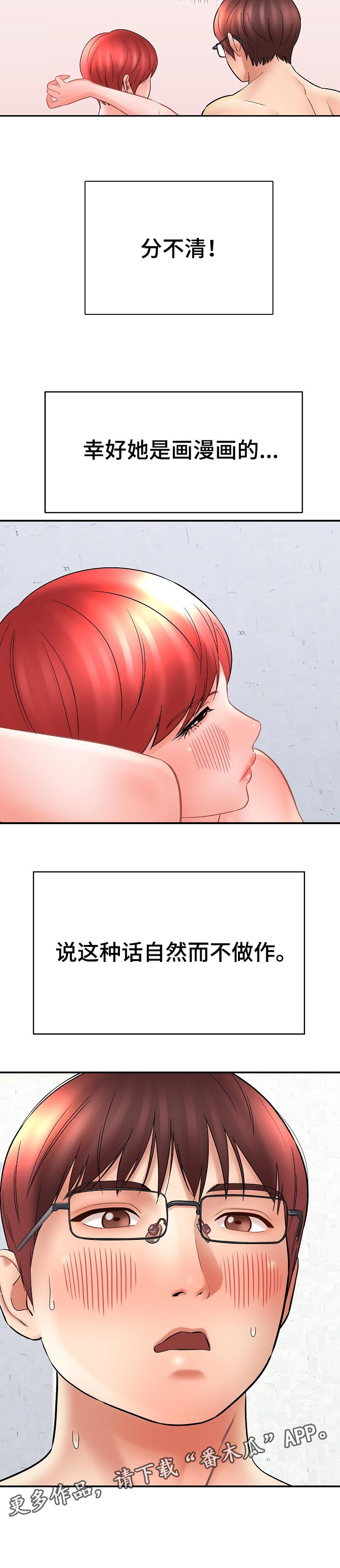 《漫画家与助手》漫画最新章节第53章：分不清免费下拉式在线观看章节第【1】张图片