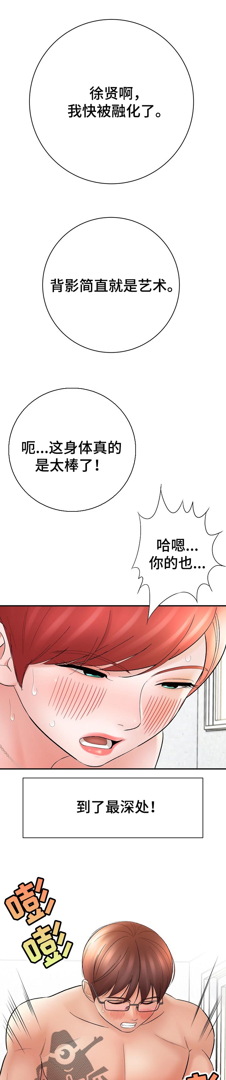 《漫画家与助手》漫画最新章节第55章：满足免费下拉式在线观看章节第【7】张图片