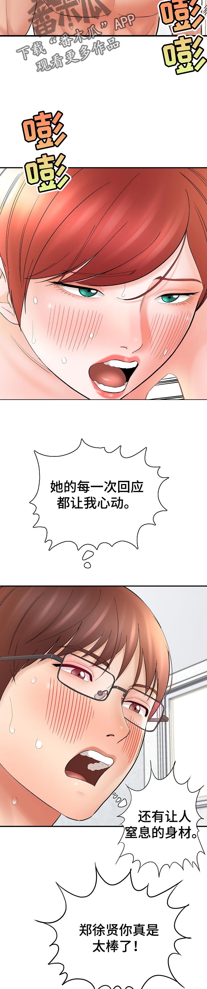 《漫画家与助手》漫画最新章节第55章：满足免费下拉式在线观看章节第【6】张图片