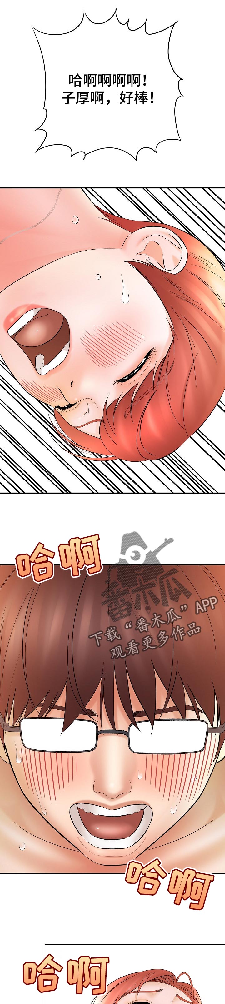 《漫画家与助手》漫画最新章节第55章：满足免费下拉式在线观看章节第【3】张图片