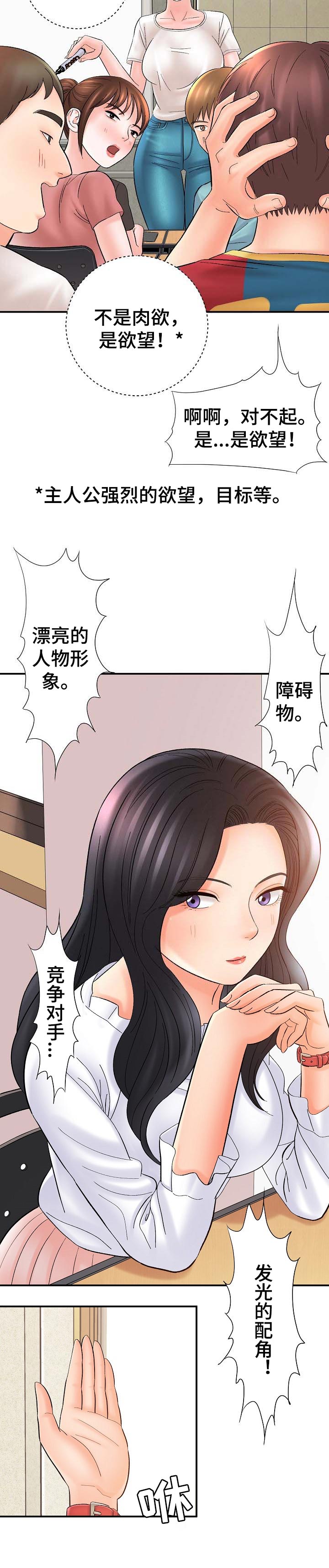 《漫画家与助手》漫画最新章节第57章：经验免费下拉式在线观看章节第【8】张图片