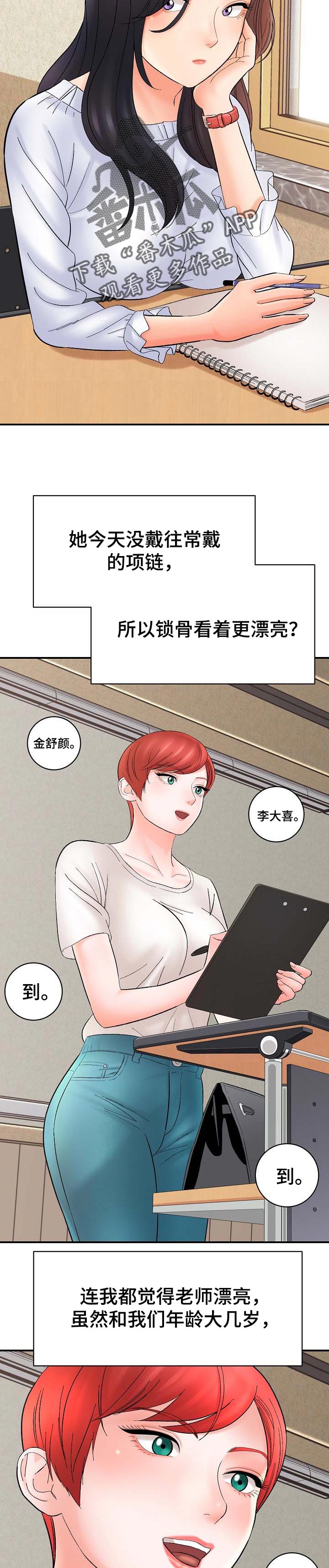 《漫画家与助手》漫画最新章节第57章：经验免费下拉式在线观看章节第【12】张图片