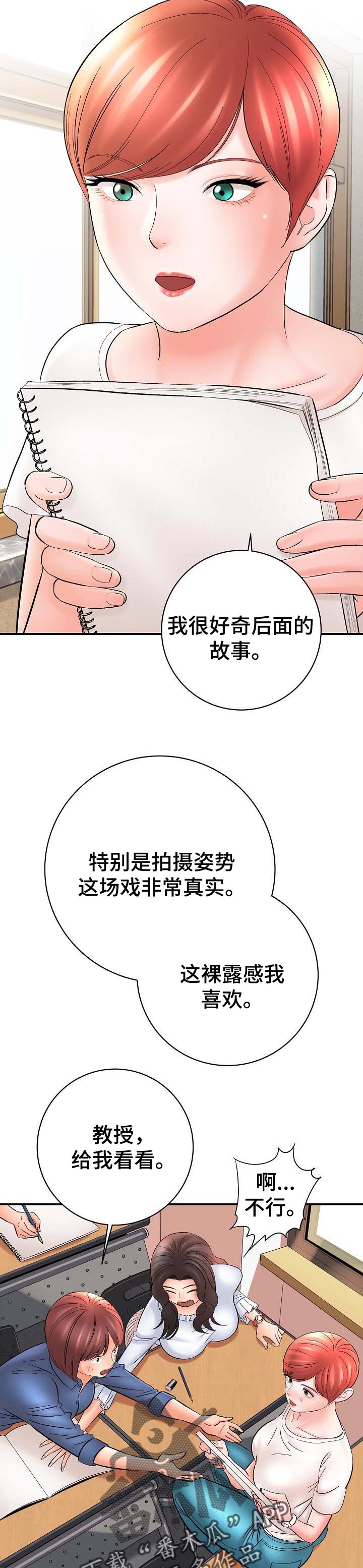 《漫画家与助手》漫画最新章节第58章：夸奖免费下拉式在线观看章节第【3】张图片