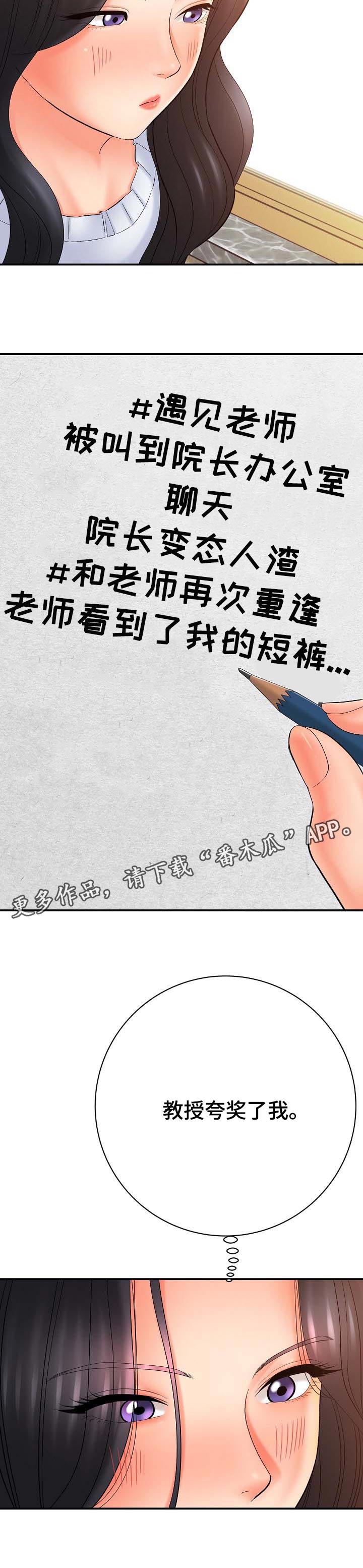 《漫画家与助手》漫画最新章节第58章：夸奖免费下拉式在线观看章节第【1】张图片