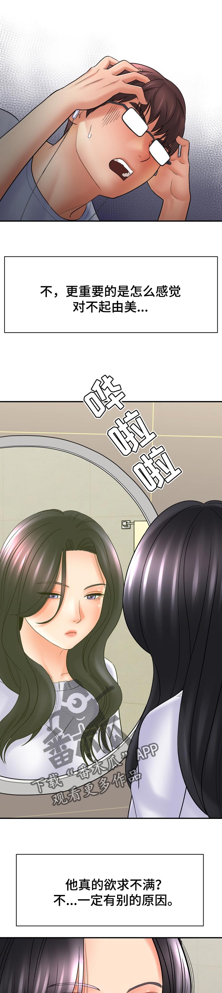 《漫画家与助手》漫画最新章节第60章：项链免费下拉式在线观看章节第【9】张图片