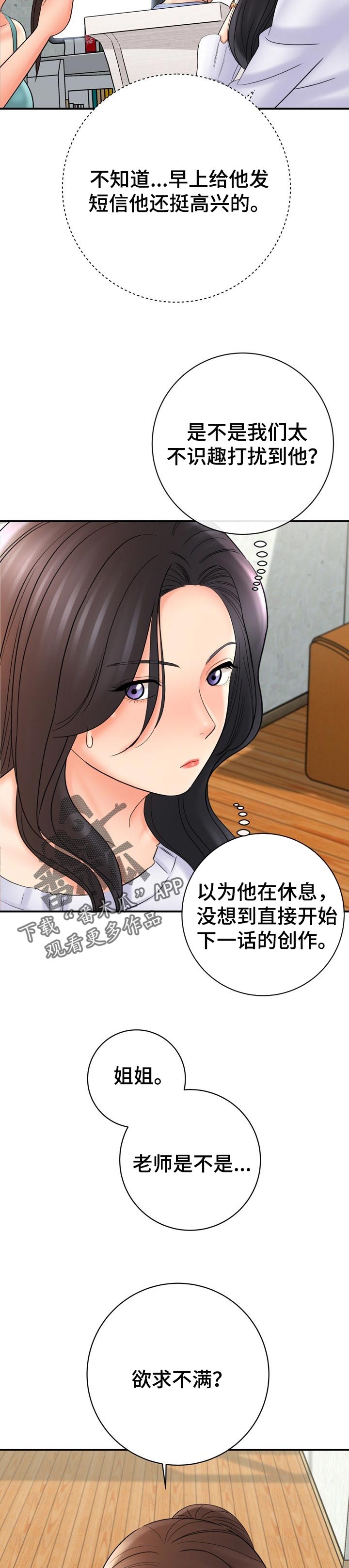 《漫画家与助手》漫画最新章节第60章：项链免费下拉式在线观看章节第【15】张图片