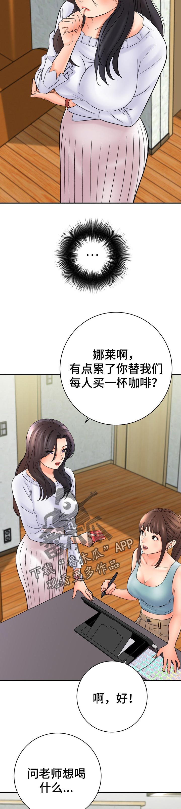 《漫画家与助手》漫画最新章节第60章：项链免费下拉式在线观看章节第【3】张图片