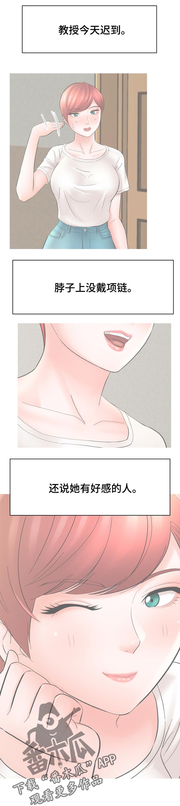 《漫画家与助手》漫画最新章节第60章：项链免费下拉式在线观看章节第【5】张图片