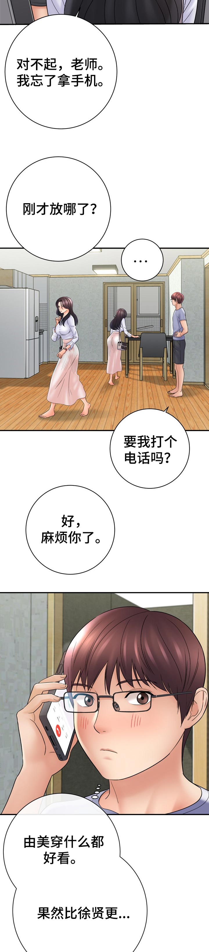 《漫画家与助手》漫画最新章节第61章：爱撒谎免费下拉式在线观看章节第【13】张图片