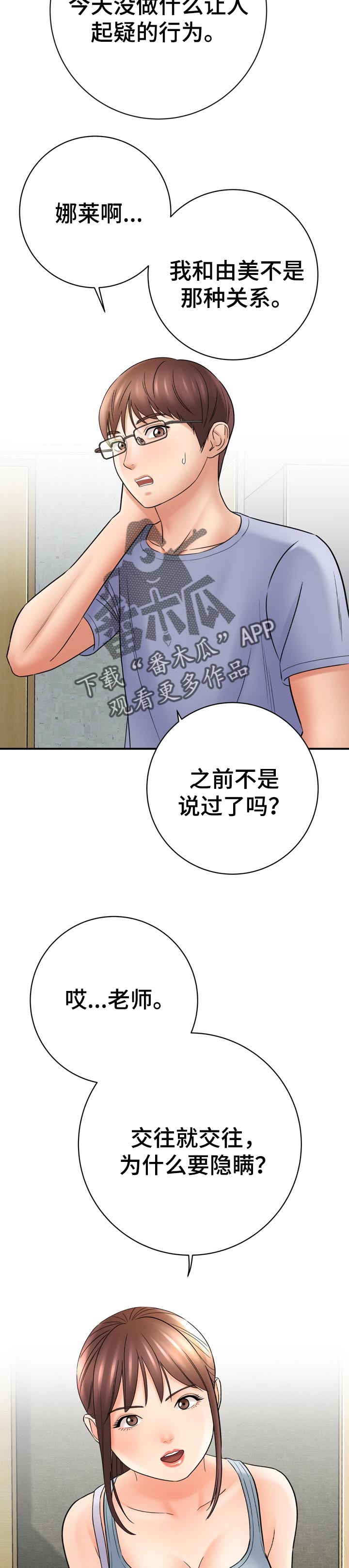 《漫画家与助手》漫画最新章节第61章：爱撒谎免费下拉式在线观看章节第【4】张图片