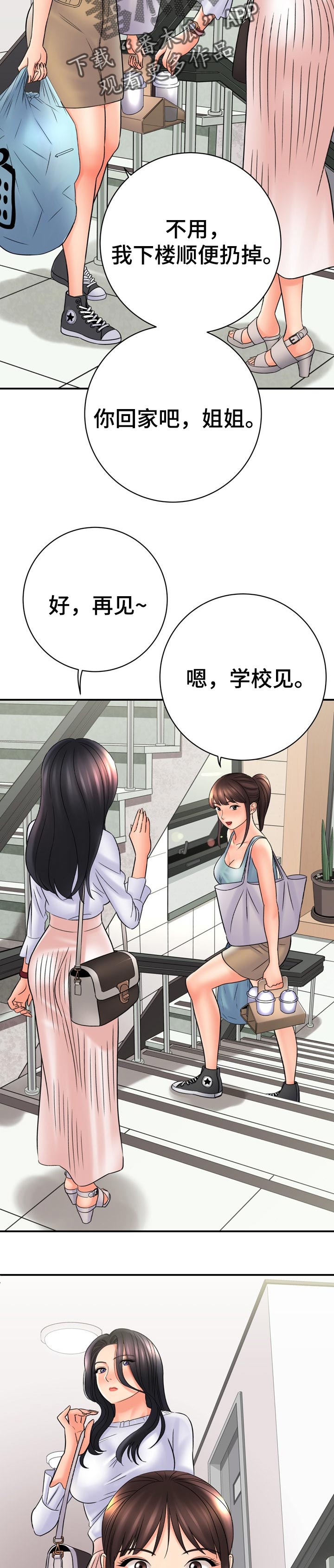 《漫画家与助手》漫画最新章节第61章：爱撒谎免费下拉式在线观看章节第【15】张图片