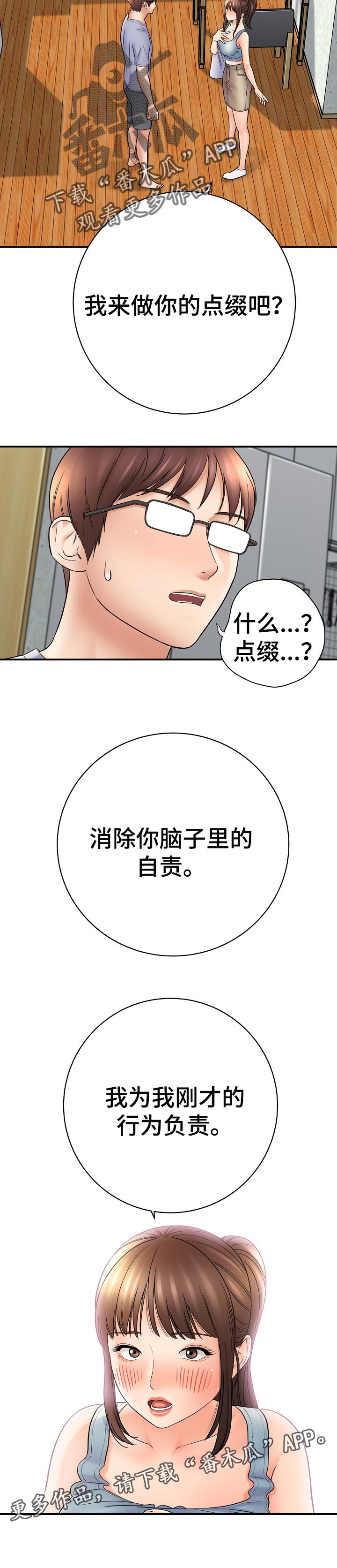 《漫画家与助手》漫画最新章节第63章：负责免费下拉式在线观看章节第【1】张图片