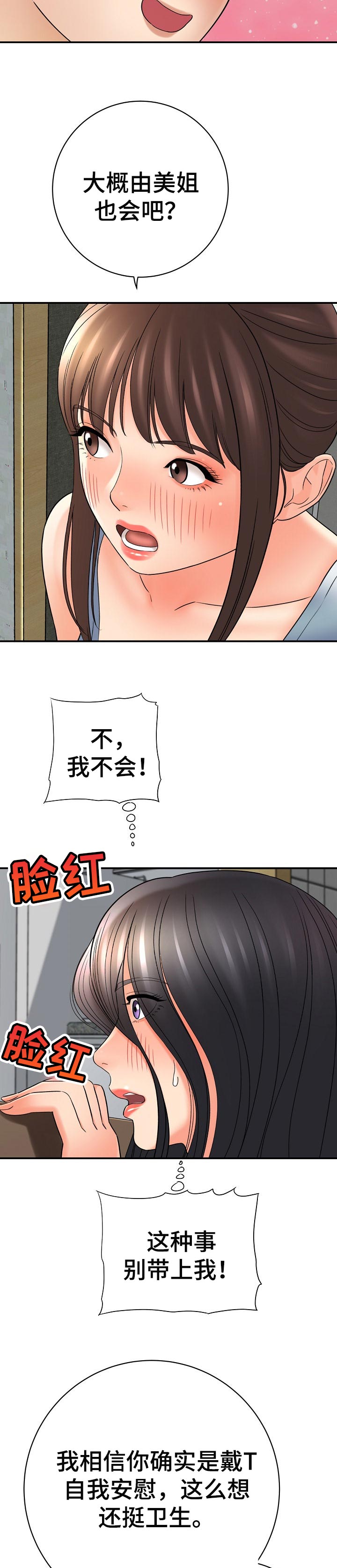 《漫画家与助手》漫画最新章节第63章：负责免费下拉式在线观看章节第【4】张图片