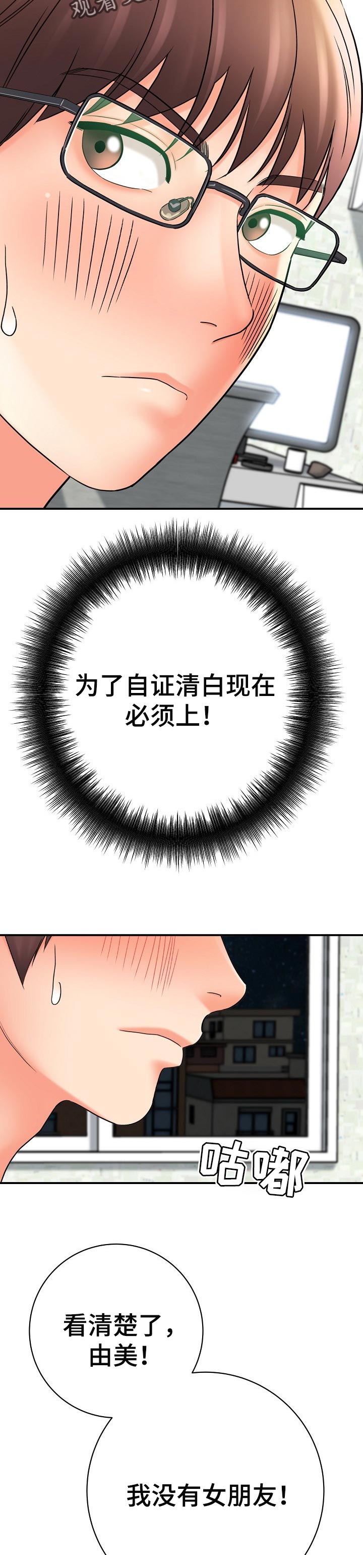 《漫画家与助手》漫画最新章节第64章：自证清白免费下拉式在线观看章节第【4】张图片