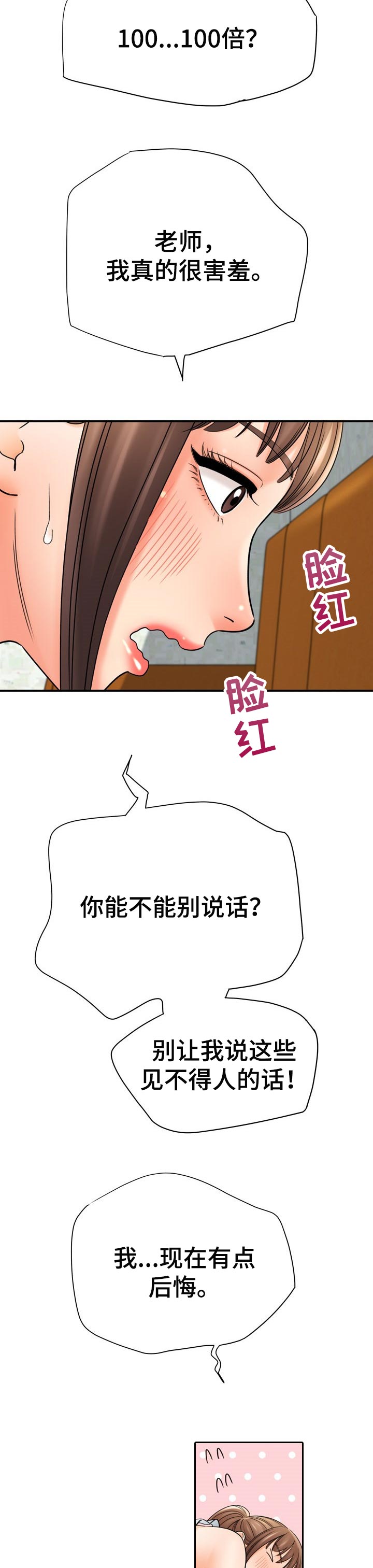 《漫画家与助手》漫画最新章节第65章：美丽100倍免费下拉式在线观看章节第【10】张图片