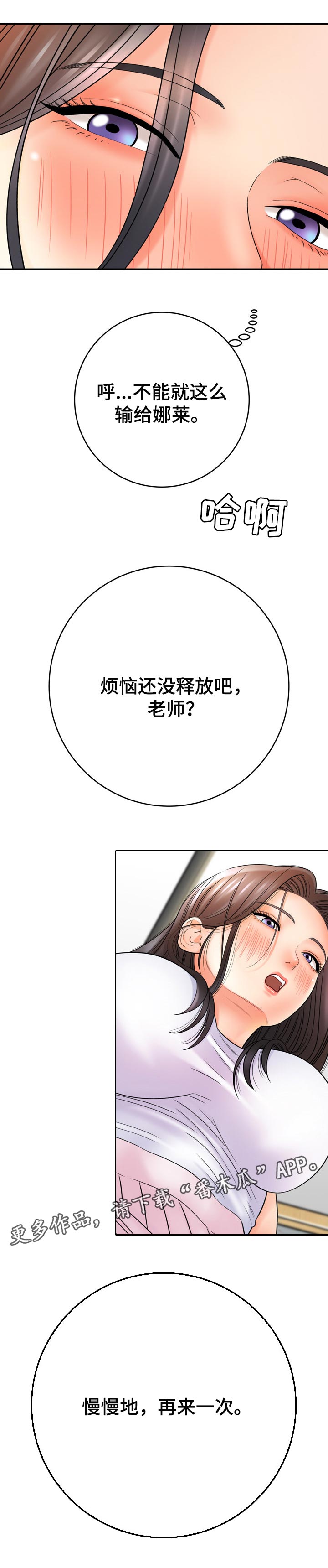 《漫画家与助手》漫画最新章节第66章：明明我才是助手免费下拉式在线观看章节第【1】张图片