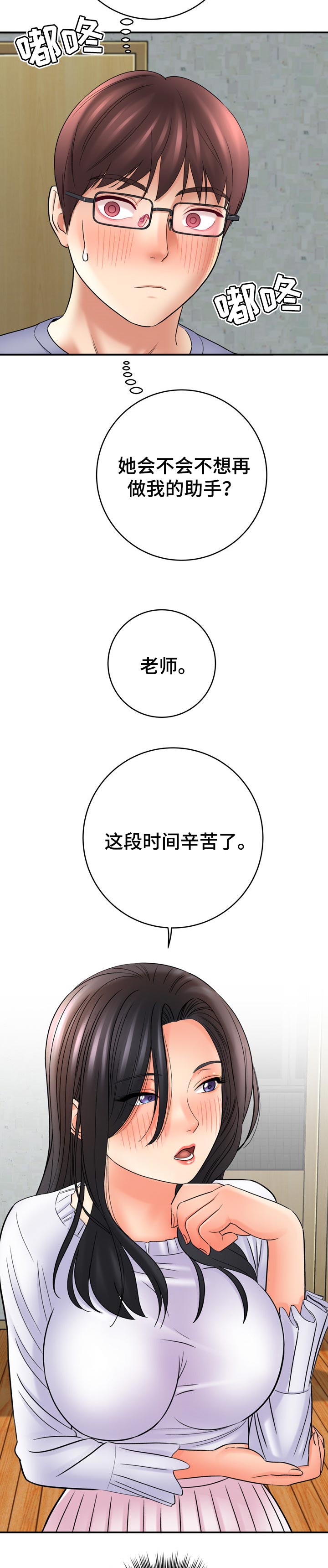 《漫画家与助手》漫画最新章节第66章：明明我才是助手免费下拉式在线观看章节第【4】张图片