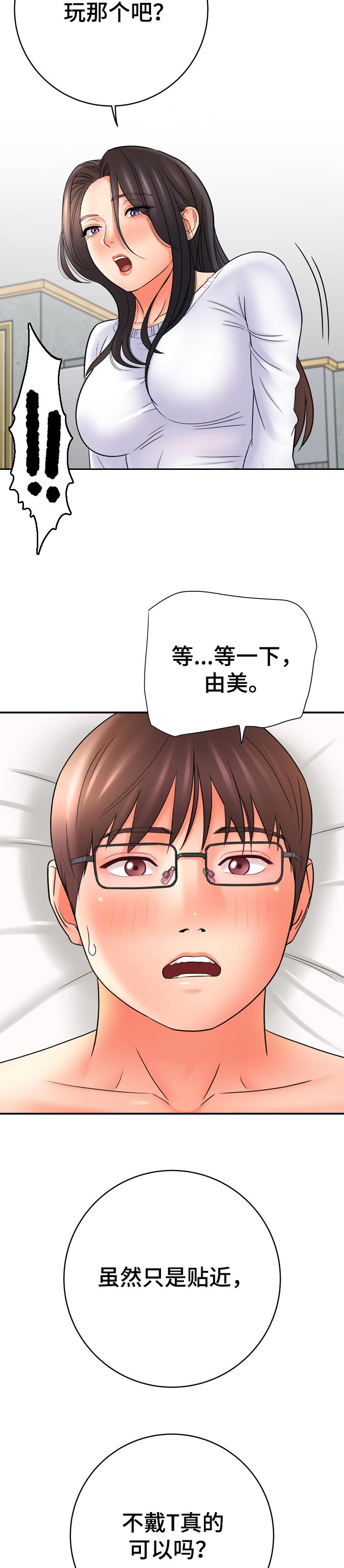 《漫画家与助手》漫画最新章节第68章：没有经验免费下拉式在线观看章节第【7】张图片