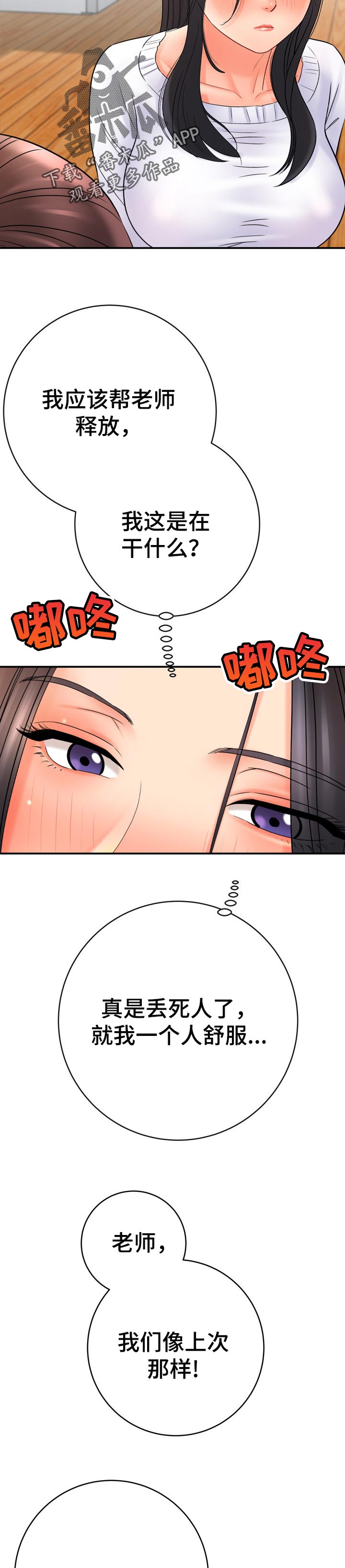 《漫画家与助手》漫画最新章节第68章：没有经验免费下拉式在线观看章节第【8】张图片