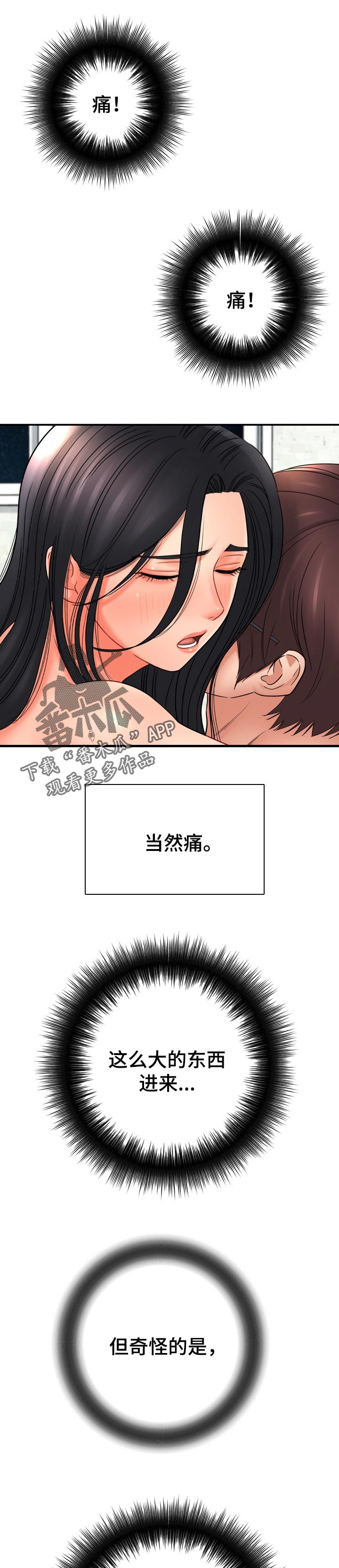 《漫画家与助手》漫画最新章节第69章：惹人爱免费下拉式在线观看章节第【8】张图片