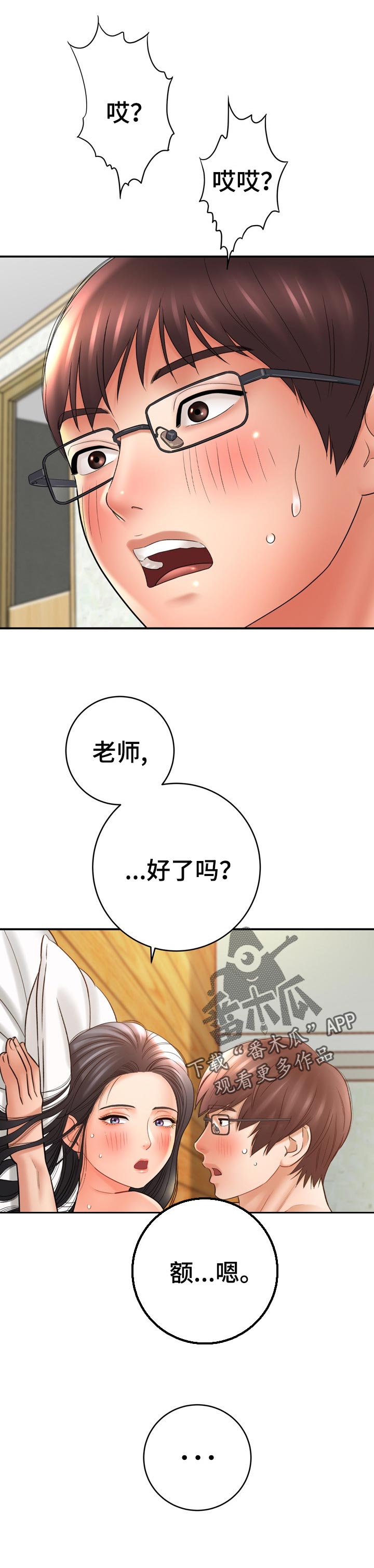 《漫画家与助手》漫画最新章节第70章：负责教学免费下拉式在线观看章节第【11】张图片