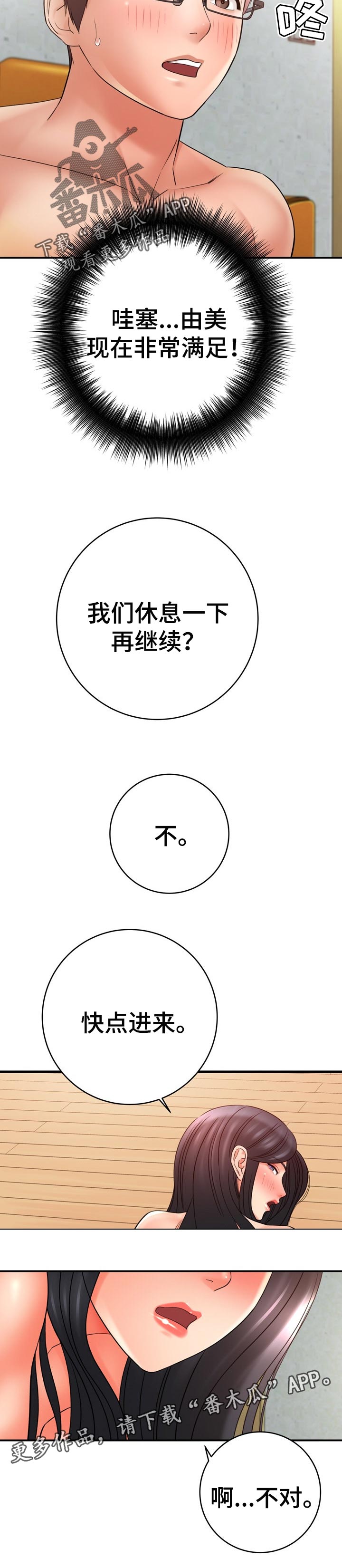 《漫画家与助手》漫画最新章节第71章：满足免费下拉式在线观看章节第【1】张图片