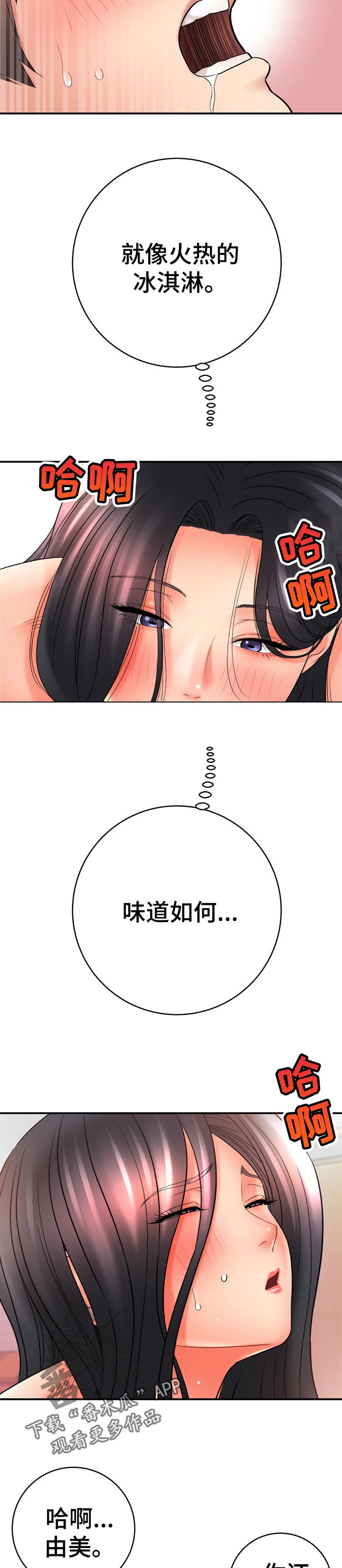 《漫画家与助手》漫画最新章节第71章：满足免费下拉式在线观看章节第【3】张图片