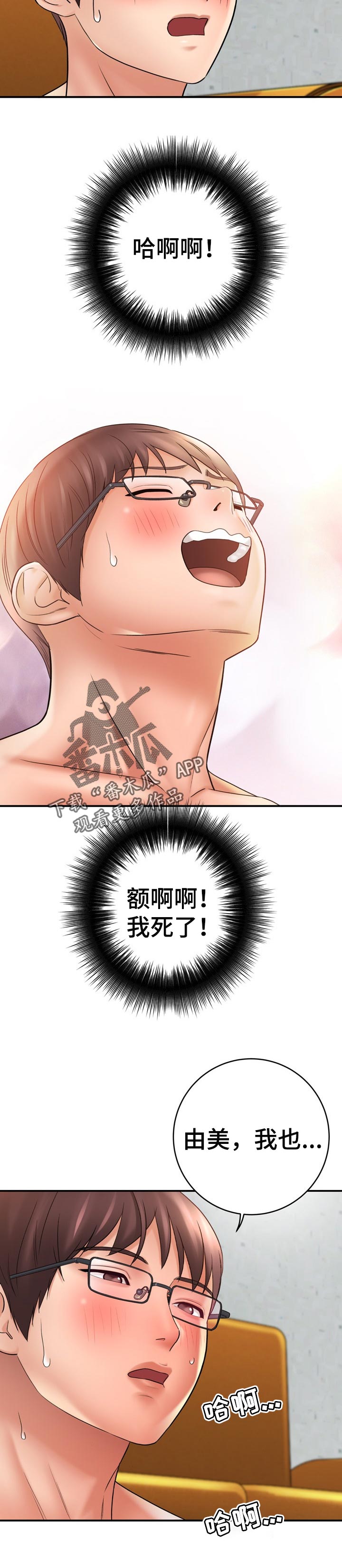 《漫画家与助手》漫画最新章节第71章：满足免费下拉式在线观看章节第【5】张图片