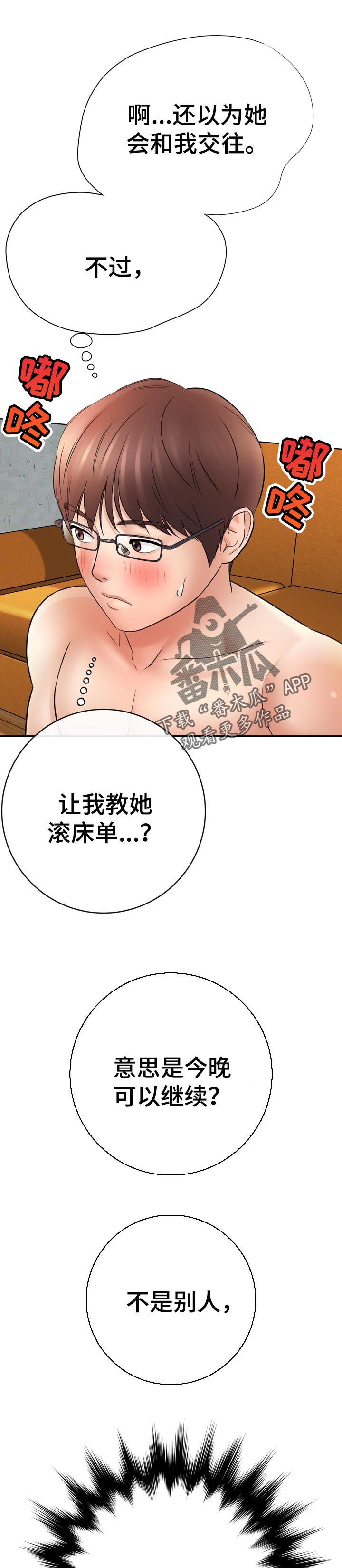 《漫画家与助手》漫画最新章节第71章：满足免费下拉式在线观看章节第【9】张图片