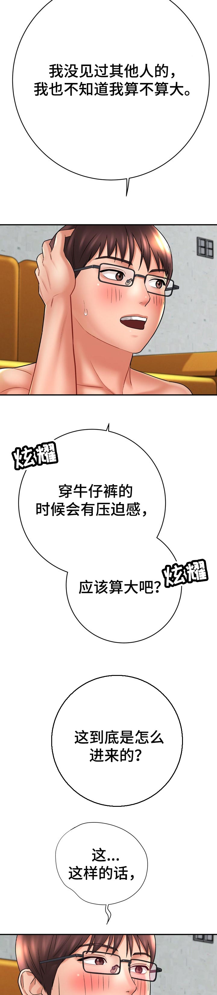 《漫画家与助手》漫画最新章节第71章：满足免费下拉式在线观看章节第【6】张图片