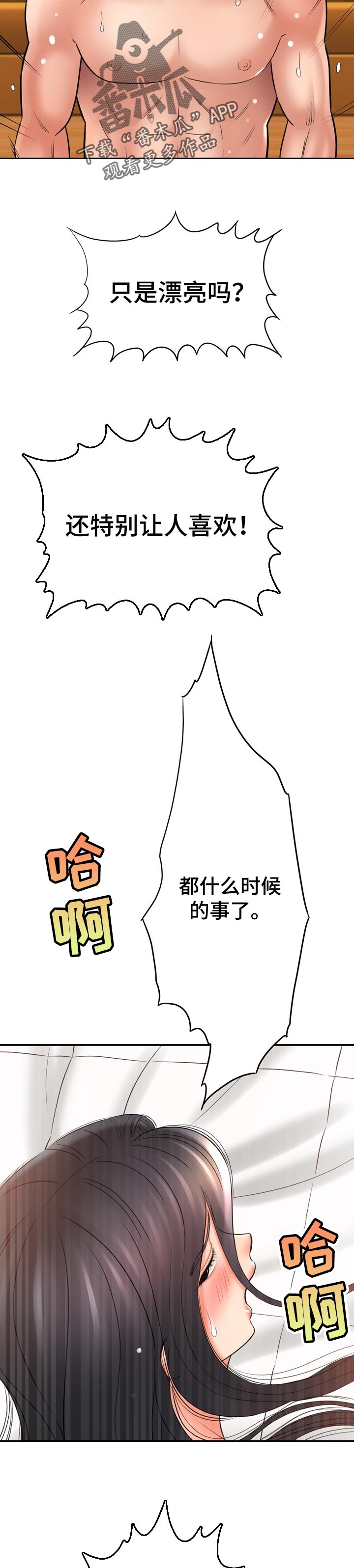 《漫画家与助手》漫画最新章节第72章：夏夜之梦免费下拉式在线观看章节第【6】张图片