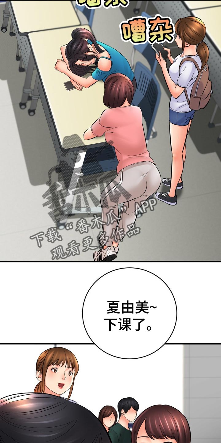 《漫画家与助手》漫画最新章节第73章：了不起免费下拉式在线观看章节第【26】张图片