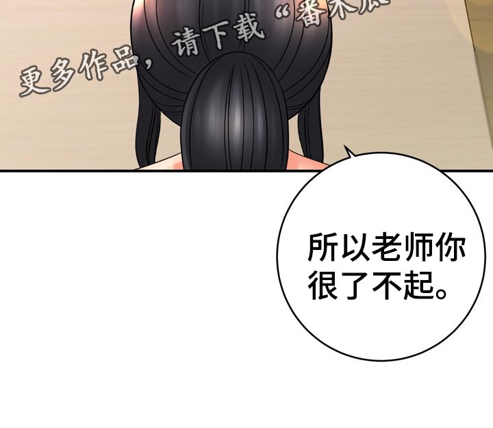 《漫画家与助手》漫画最新章节第73章：了不起免费下拉式在线观看章节第【1】张图片