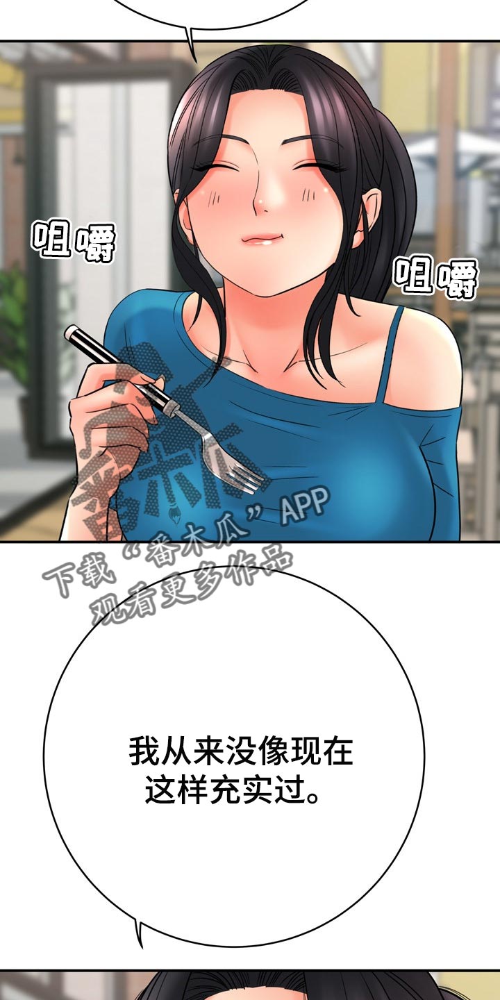 《漫画家与助手》漫画最新章节第74章：真正原因免费下拉式在线观看章节第【24】张图片