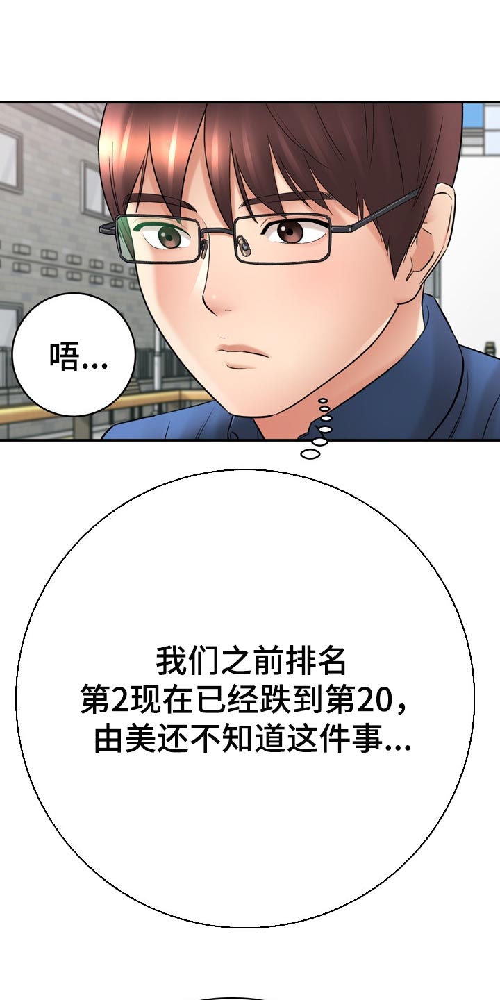 《漫画家与助手》漫画最新章节第74章：真正原因免费下拉式在线观看章节第【28】张图片