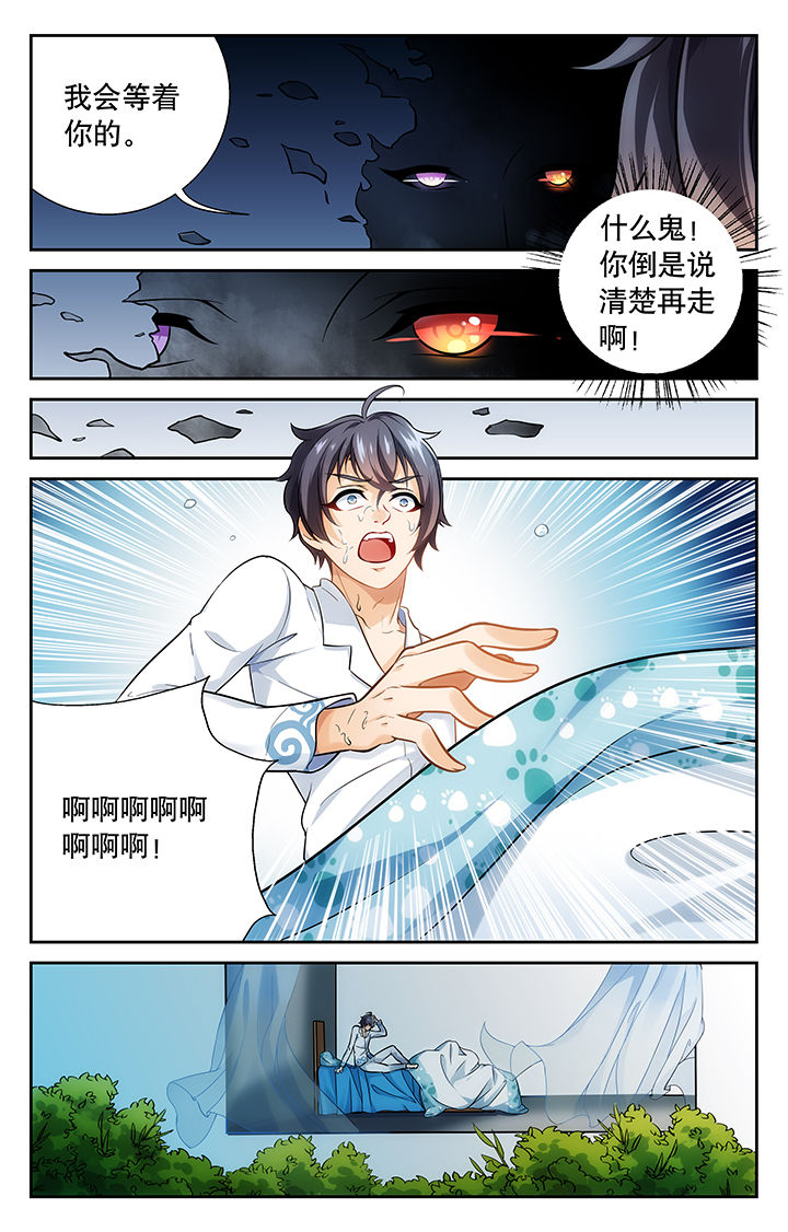 《少年噬灵师》漫画最新章节第1章：免费下拉式在线观看章节第【2】张图片