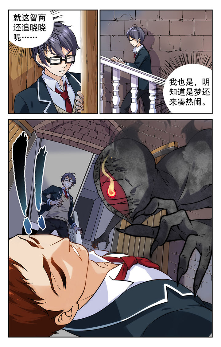 《少年噬灵师》漫画最新章节第2章：免费下拉式在线观看章节第【6】张图片