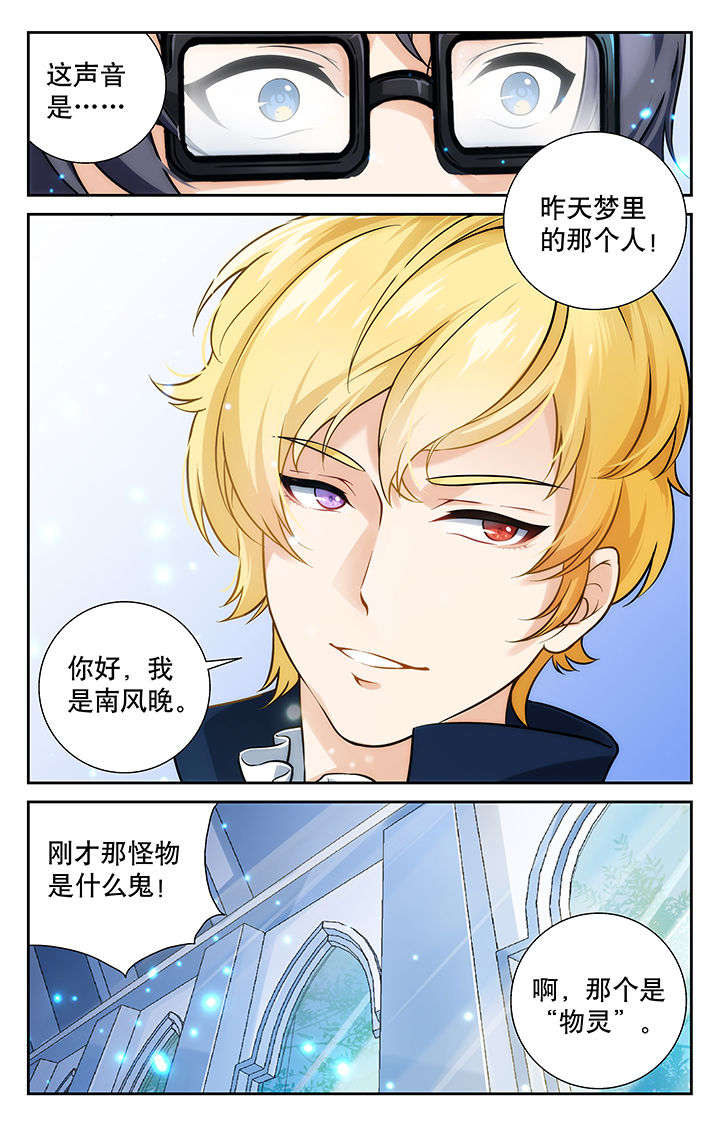 《少年噬灵师》漫画最新章节第2章：免费下拉式在线观看章节第【3】张图片