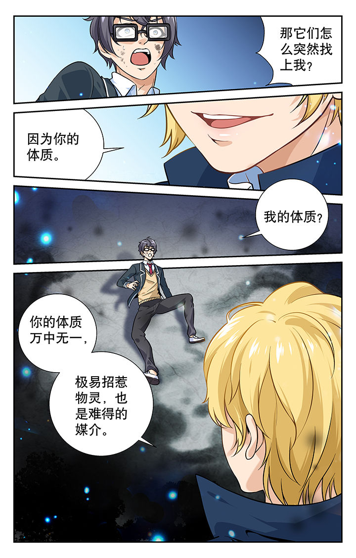 《少年噬灵师》漫画最新章节第2章：免费下拉式在线观看章节第【2】张图片