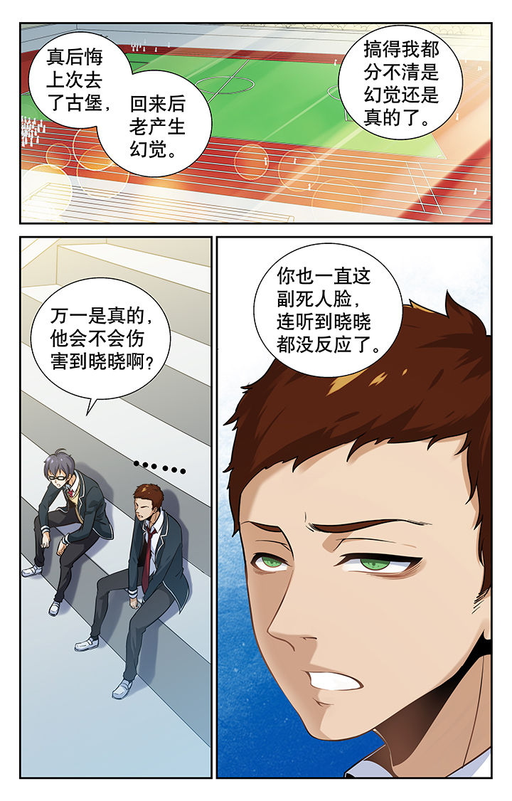 《少年噬灵师》漫画最新章节第3章：免费下拉式在线观看章节第【4】张图片