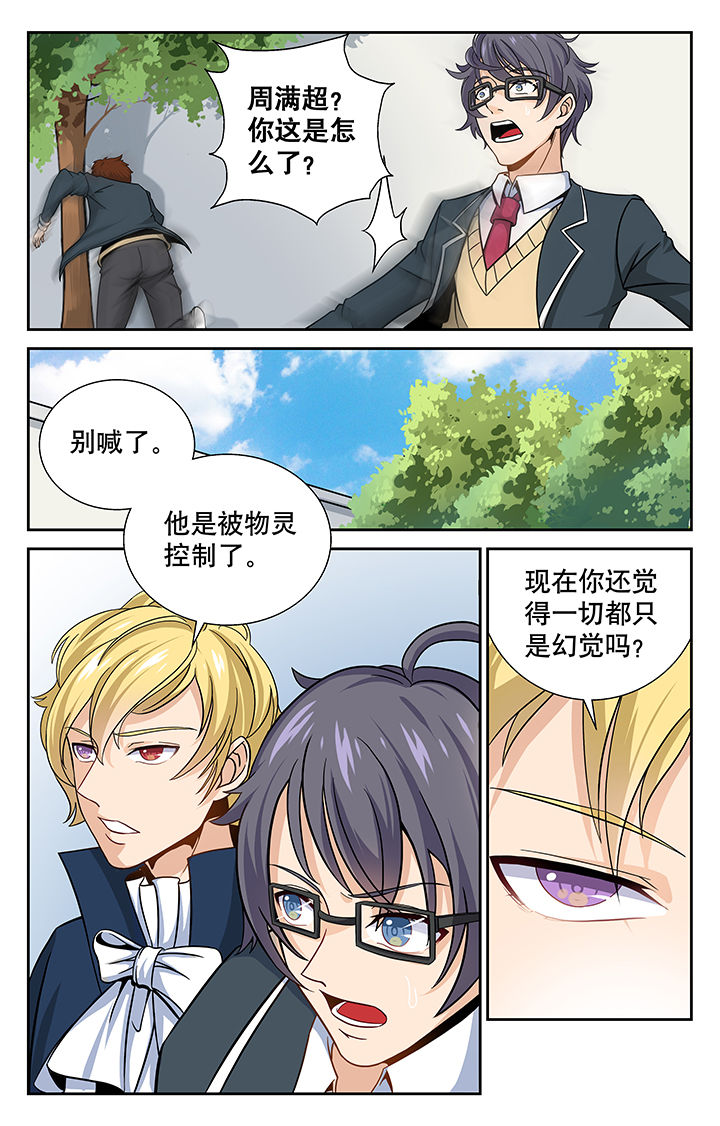 《少年噬灵师》漫画最新章节第4章：免费下拉式在线观看章节第【2】张图片