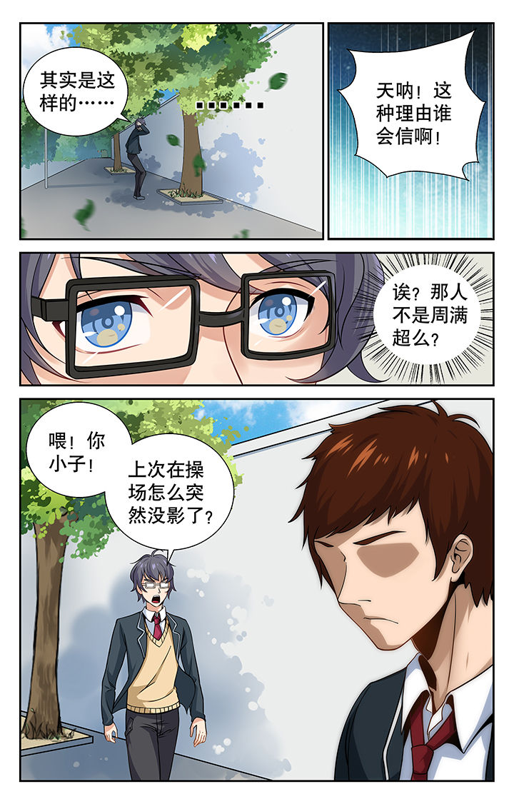 《少年噬灵师》漫画最新章节第4章：免费下拉式在线观看章节第【4】张图片