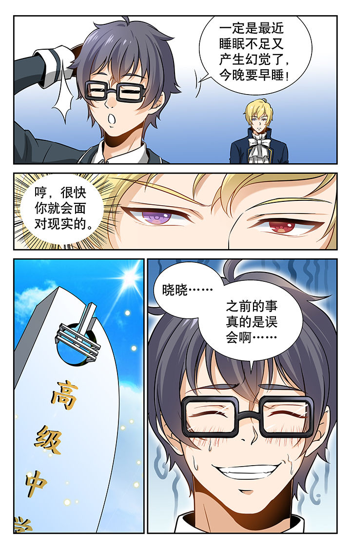 《少年噬灵师》漫画最新章节第4章：免费下拉式在线观看章节第【5】张图片