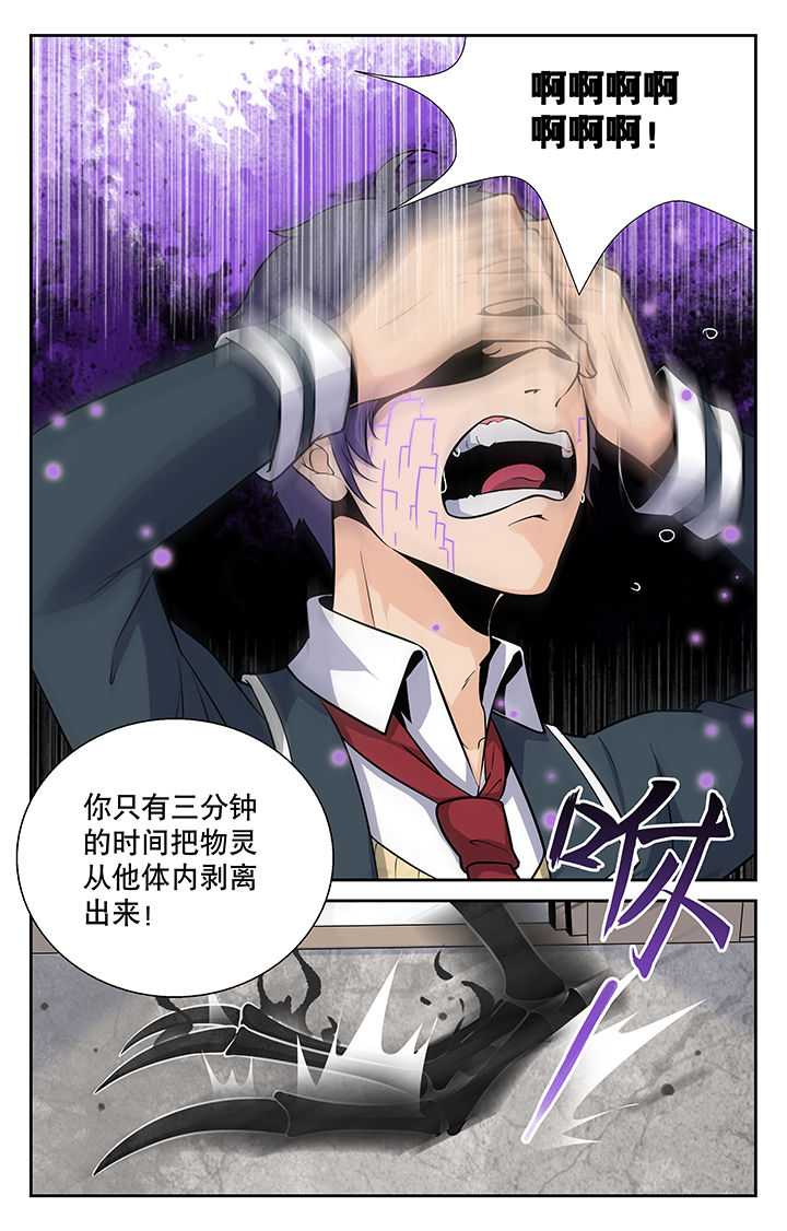 《少年噬灵师》漫画最新章节第5章：免费下拉式在线观看章节第【3】张图片