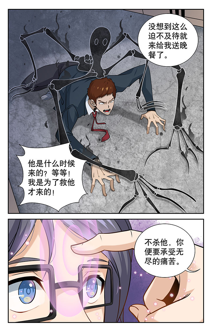 《少年噬灵师》漫画最新章节第5章：免费下拉式在线观看章节第【4】张图片