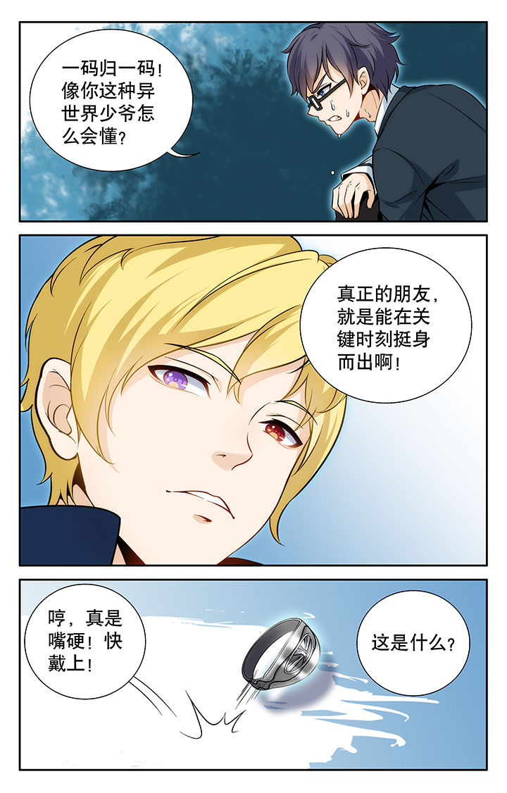 《少年噬灵师》漫画最新章节第6章：免费下拉式在线观看章节第【8】张图片