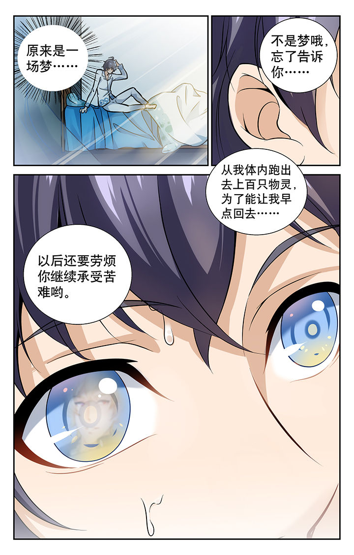 《少年噬灵师》漫画最新章节第6章：免费下拉式在线观看章节第【1】张图片