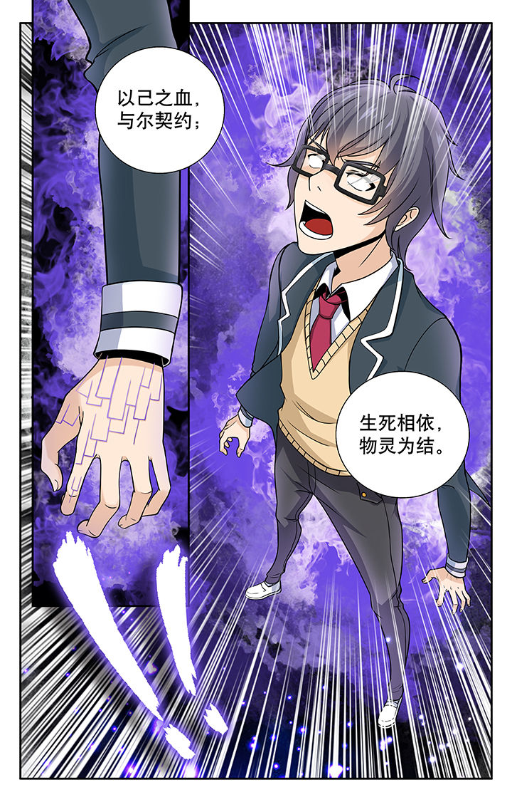 《少年噬灵师》漫画最新章节第6章：免费下拉式在线观看章节第【6】张图片